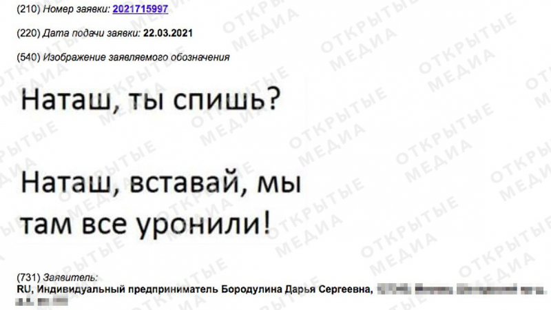 Автор мема про котов и Наташу регистрирует торговый знак «Наташа, мы все уронили»