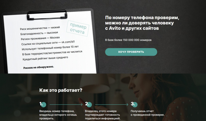 «Билайн» открыл сайт для «пробива» людей по номерам телефонов