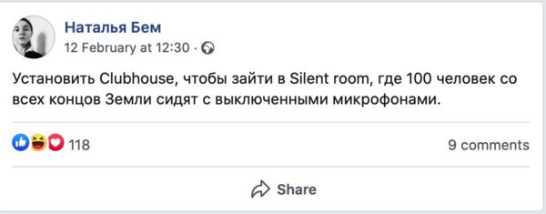 Clubhouse: что это такое, зачем он нужен и почему о нем все говорят