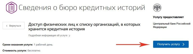 Как узнать свою кредитную историю бесплатно