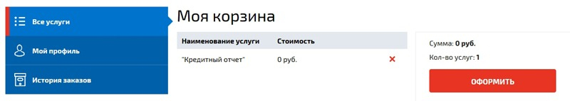 Как узнать свою кредитную историю бесплатно