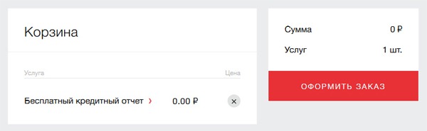 Как узнать свою кредитную историю бесплатно