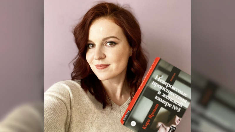 Книжная ярмарка назвала издательство ответственным за отмену презентации романа Киры Ярмыш