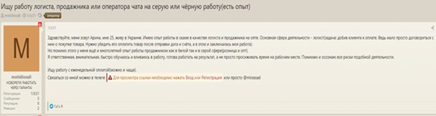 Отчаявшиеся соискатели готовы работать на кибермошенников — исследование