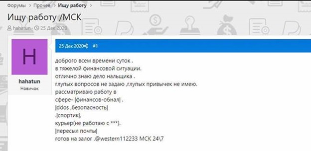 Отчаявшиеся соискатели готовы работать на кибермошенников — исследование