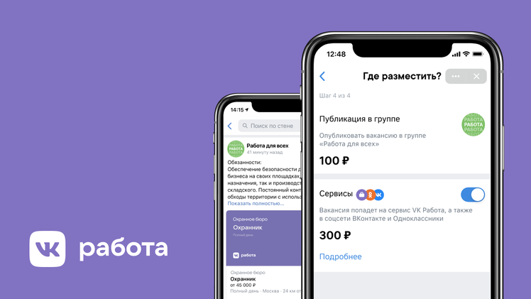 Сообщества во «ВКонтакте» смогут заработать на новом сервисе размещения вакансий 