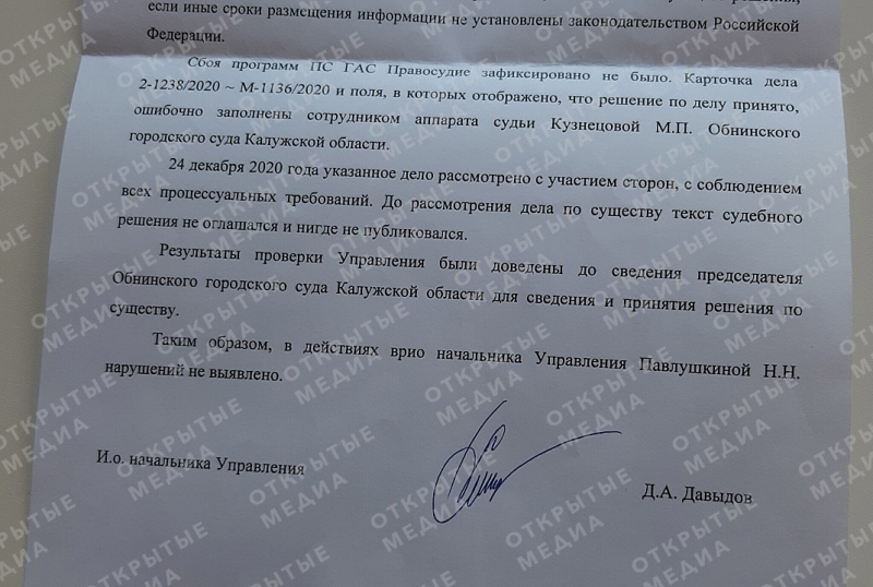 Суд в Обнинске «вынес» решение по делу за сутки до его рассмотрения. Это не было технической ошибкой