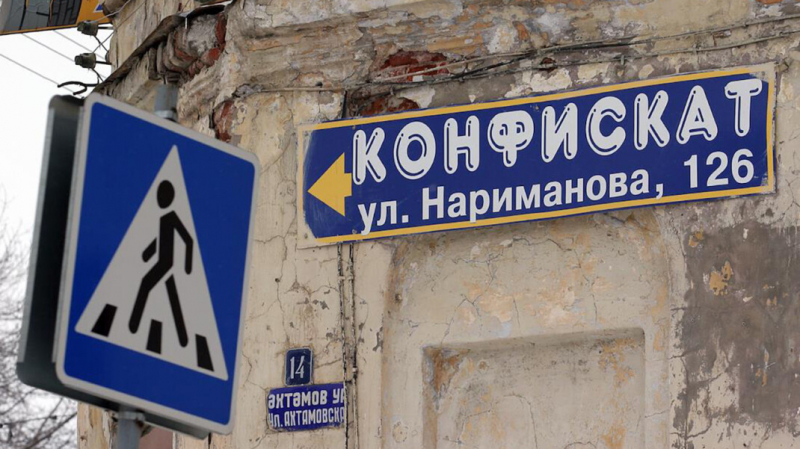 Власти решили создать электронную платформу для продажи конфискованного имущества