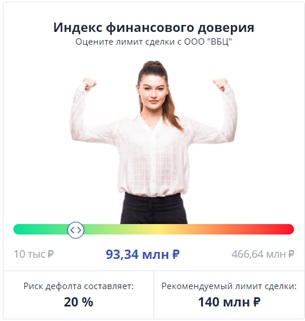 Запущен бесплатный сервис проверки и анализа контрагента