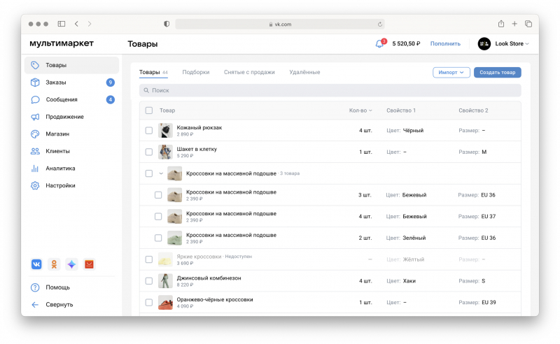 Заработала единая платформа для управления продажами на «Одноклассниках», AliExpress, «Юле» и «ВКонтакте»