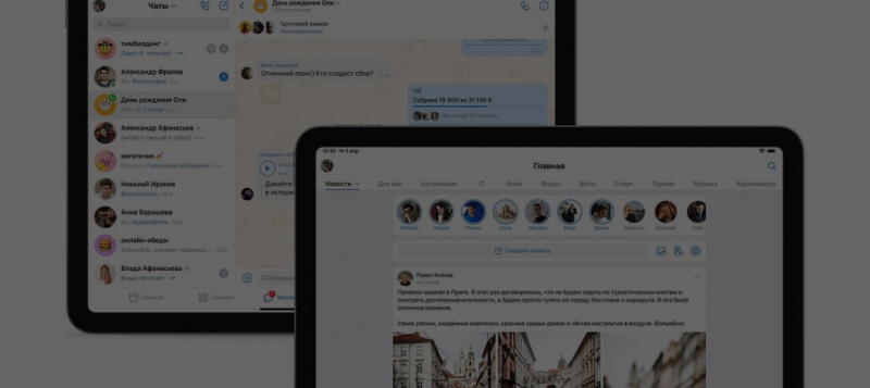 Будут доступны видеозвонки и голосовые сообщения: «ВКонтакте» обновила приложение для iPad 