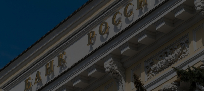 ЦБ повысил ключевую ставку до 5%