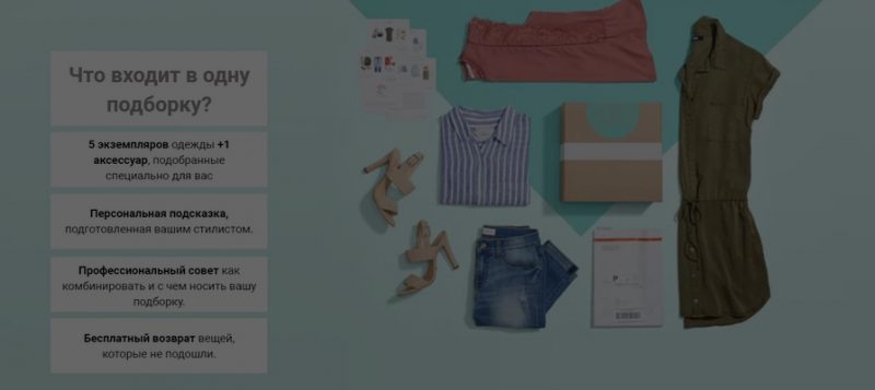 Еще $600 тысяч: сервис по персональному подбору и доставке одежды Capsula привлек новые инвестиции 