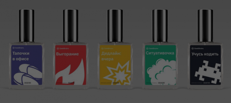 GeekBrains и Demeter выпустили коллекцию IT-ароматов