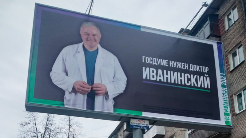 Кандидат на выборах разместил агитационные баннеры «Госдуме нужен доктор». Без указания, что он единоросс