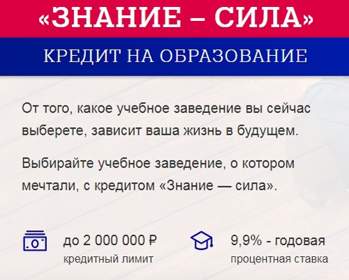 Банки знаний. Почта банк кредит на образование для студентов. Почта банк знание сила без справок. Кредит «знание- сила» воплощай мечты! Почта банка.