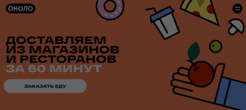 «Около McDonald’s»: X5 ведет переговоры с сетью ресторанов о подключении к своему сервису доставки