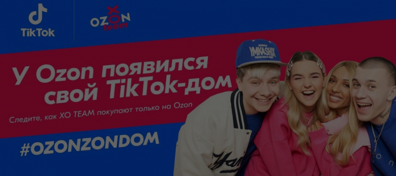 «Первыми из брендов»: у Ozon появился свой TikTok-хаус