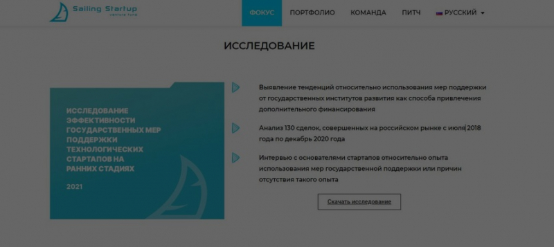 Риски высоки: 85% российских стартапов опасаются госфинансирования
