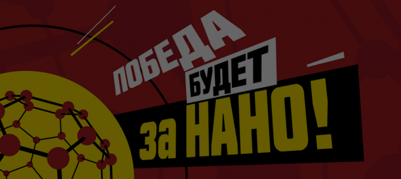 «Роснано» идёт в «Большую разведку»: открыт набор на конкурс-акселератор стартапов в Перми 