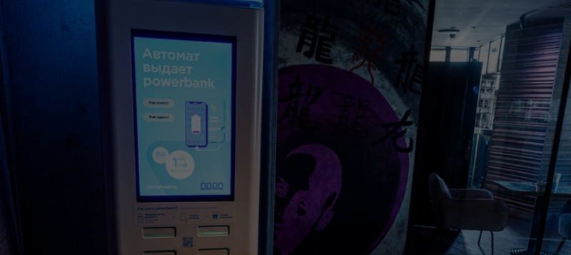 Сервис аренды аккумуляторов «Бери заряд!» привлек 431 млн рублей от бизнес-ангелов 