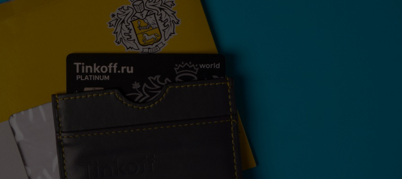 «Тинькофф» купил «Кошелёк» — сервис бесконтактной оплаты и хранения карт 