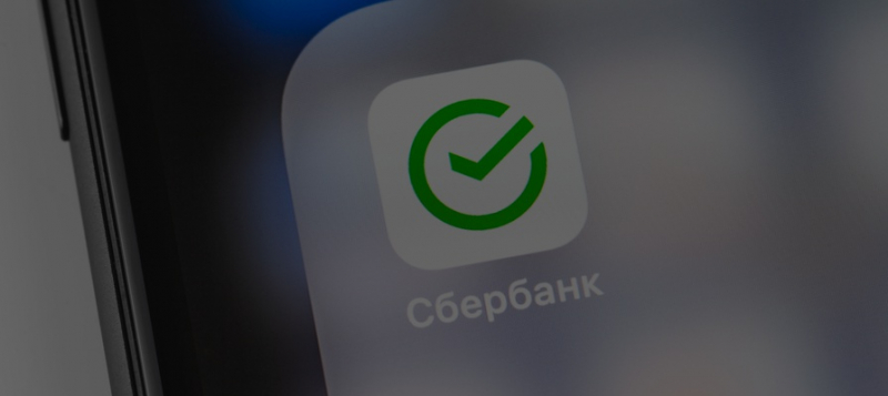 Всё ради импортозамещения: «Сбербанк» хотят заставить перейти на отечественное ПО