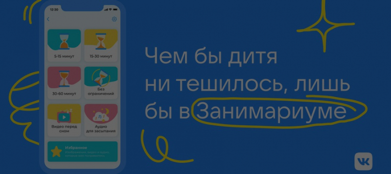 Занять ребенка станет проще: «ВКонтакте» разработала новое мини-приложение для детей и родителей 