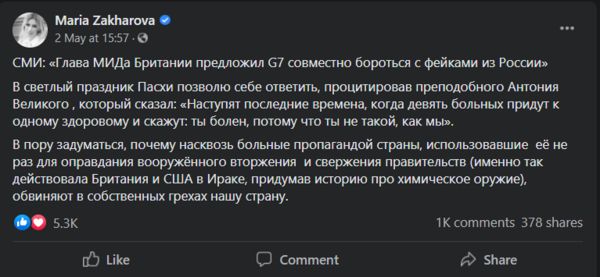 Встреча "Большой семерки" в Лондоне: страны обсудят борьбу с российской пропагандой
