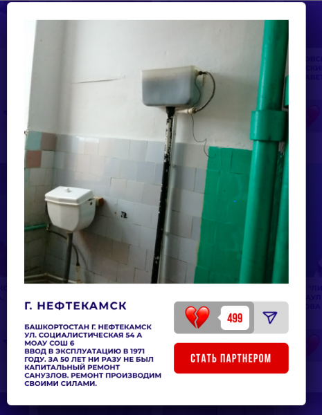 Domestos запустил в России конкурс на самый грязный школьный туалет. Победителю обещают ремонт