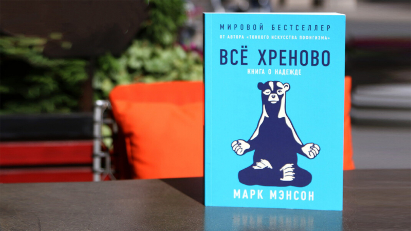 Главред «Альпина паблишер» заявил, что претензии Ямпольской к редакторам книг Марка Мэнсона беспочвенны