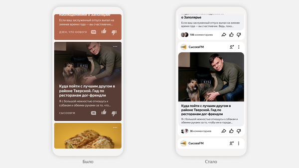 «Яндекс.Дзен» обновил интерфейс и алгоритм выдачи материалов