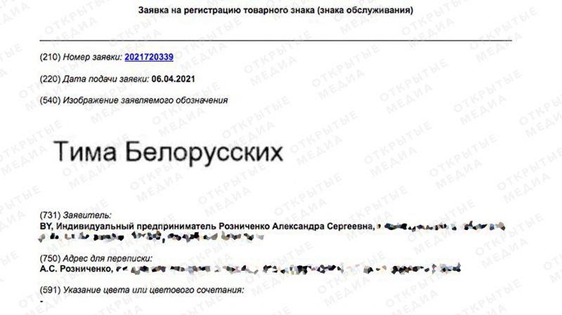 Менеджер Тимы Белорусских регистрирует имя певца в качестве товарного знака