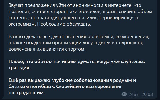 Спикер ГосДумы предложил обсудить запрет на анонимность в интернете после стрельбы в школе в Казани