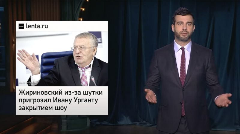 Ургант согласился «торжественно закрыть» своё шоу после критики Жириновского