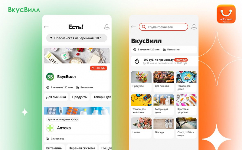 «ВкусВилл» начал продажи на «AliExpress Россия»