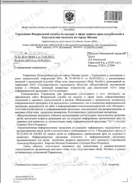 Власти не нашли нарушений на сайте возмутившей РПЦ анатомической выставки