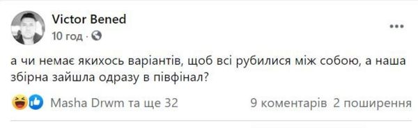 "Вот если бы они нам теперь еще и проиграли". Украинцы шутят по поводу выхода своей сборной в плей-офф на Евро-2020
