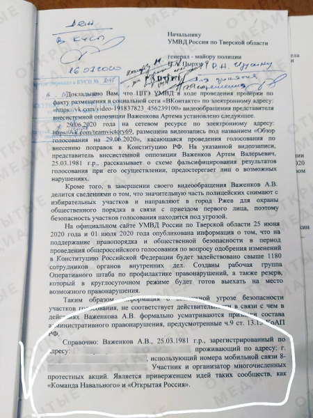Экс-координатора «Открытой России» в Твери обвинили в «злоупотреблении свободой слова» за ролик 2020 года