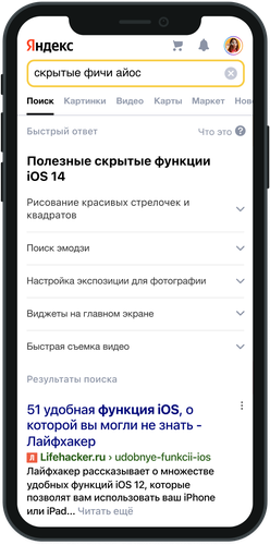 «Яндекс» обновил поиск для экономии времени пользователей 