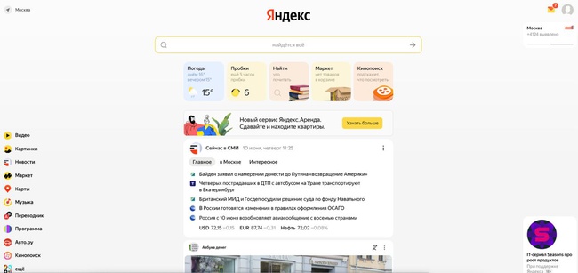 «Яндекс» обновил поиск для экономии времени пользователей 