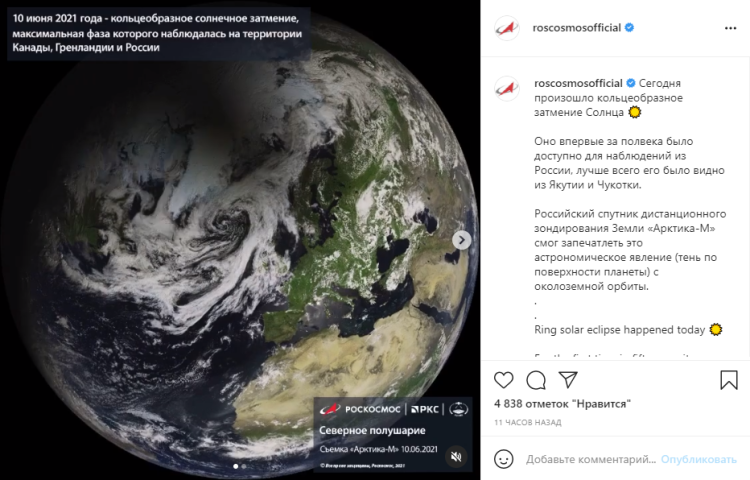 Российским спутникам удалось заснять кольцеобразное солнечное затмение