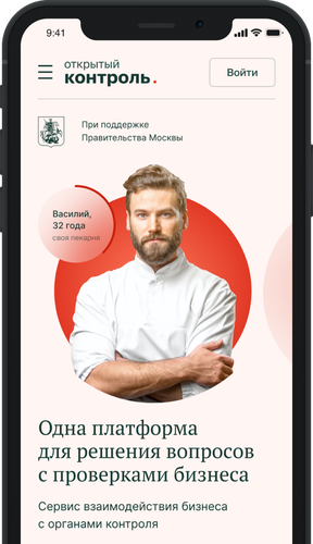 В Москве запущена цифровая платформа с информацией о предстоящих проверках бизнеса 