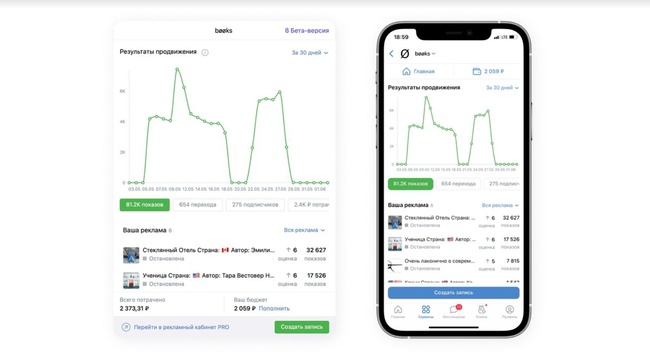 «ВКонтакте» перезапустила платформу для предпринимателей