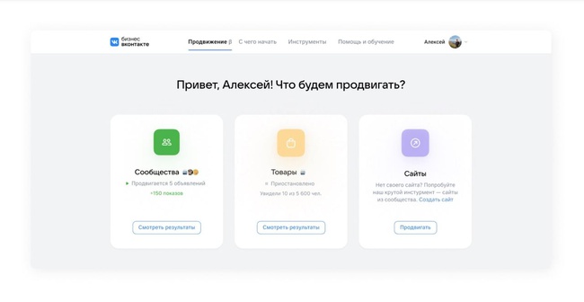 «ВКонтакте» перезапустила платформу для предпринимателей