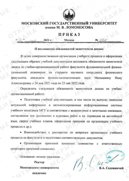 Замдекана факультета МГУ, называвшая студентов-активистов «западными либерастами», уволилась «из-за давления»