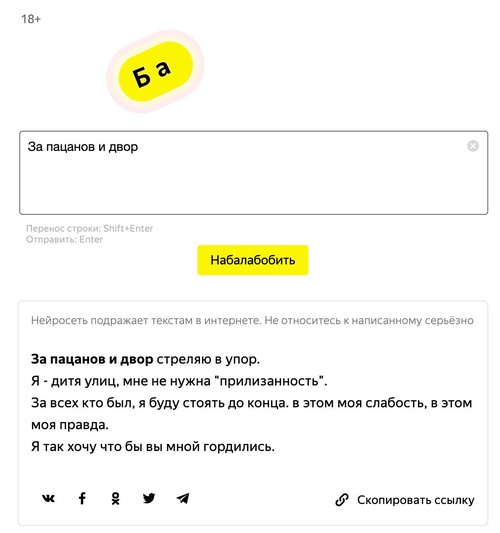 Запущен сервис «Балабоба» от «Яндекса» — с помощью нейросетей он дописывает любой текст 