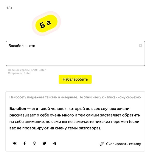 Запущен сервис «Балабоба» от «Яндекса» — с помощью нейросетей он дописывает любой текст 
