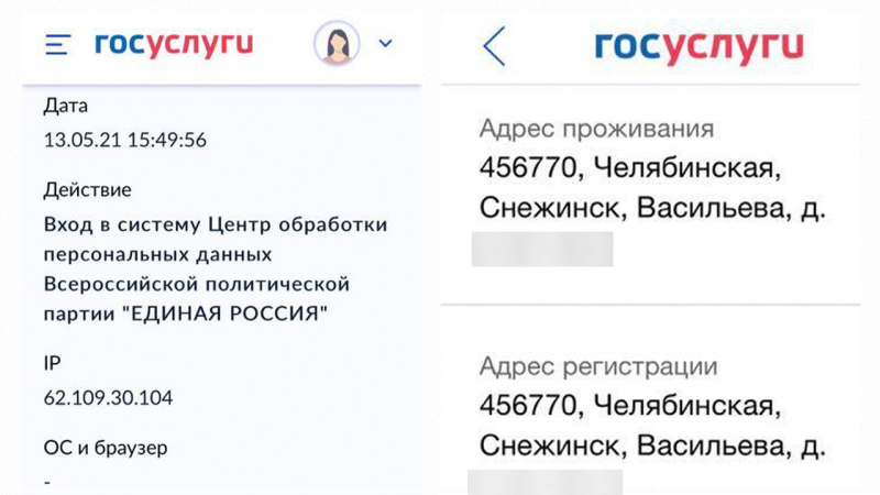 Женщина, обнаружившая вход структуры ЕР в свой аккаунт на «Госуслугах», подала жалобу в прокуратуру
