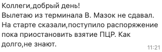 «Аэрофлот» вопреки Росавиации временно отменил ПЦР-тесты для экипажей самолётов